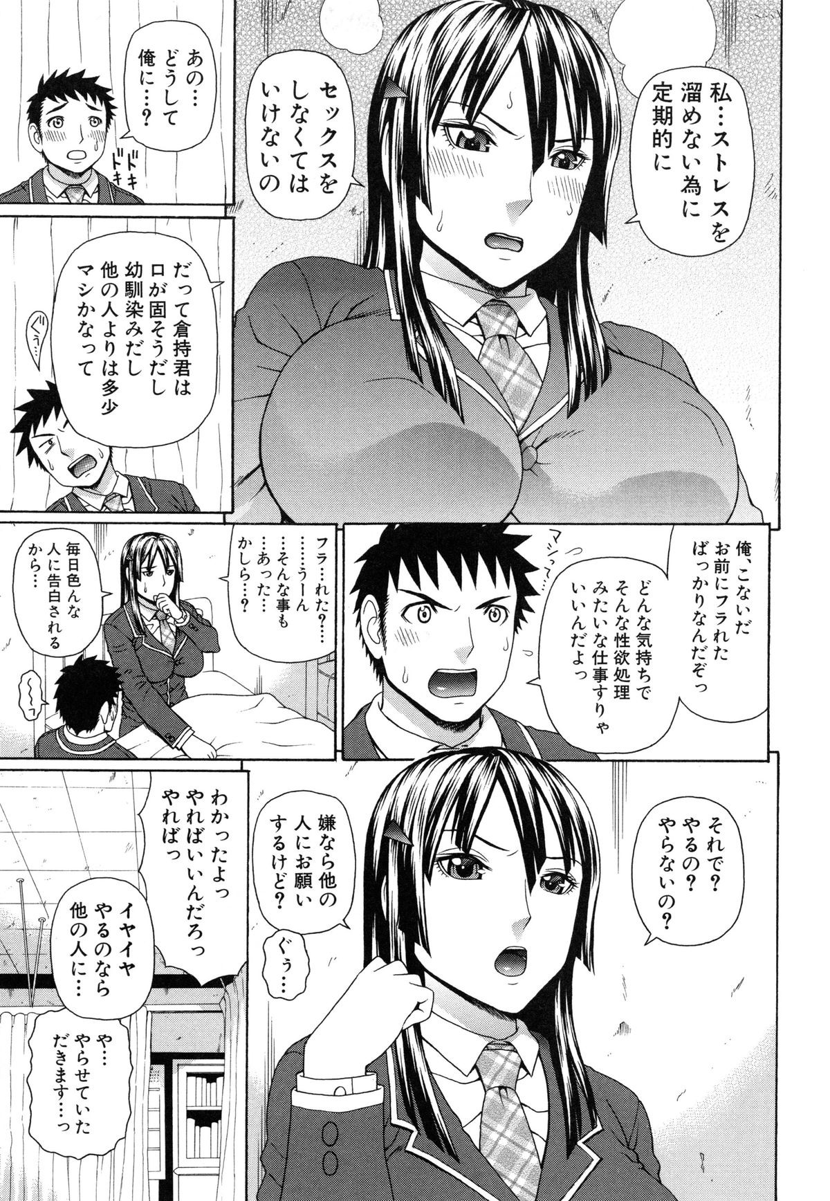【エロ漫画】【エロ漫画】幼馴染な彼に定期的にセックスを求められる生徒会長…生徒会室や廊下などで立ちバックや正常位、騎乗位などの体位でこっそりセックスしちゃう【蛇光院三郎：腟内射精プラトニック】