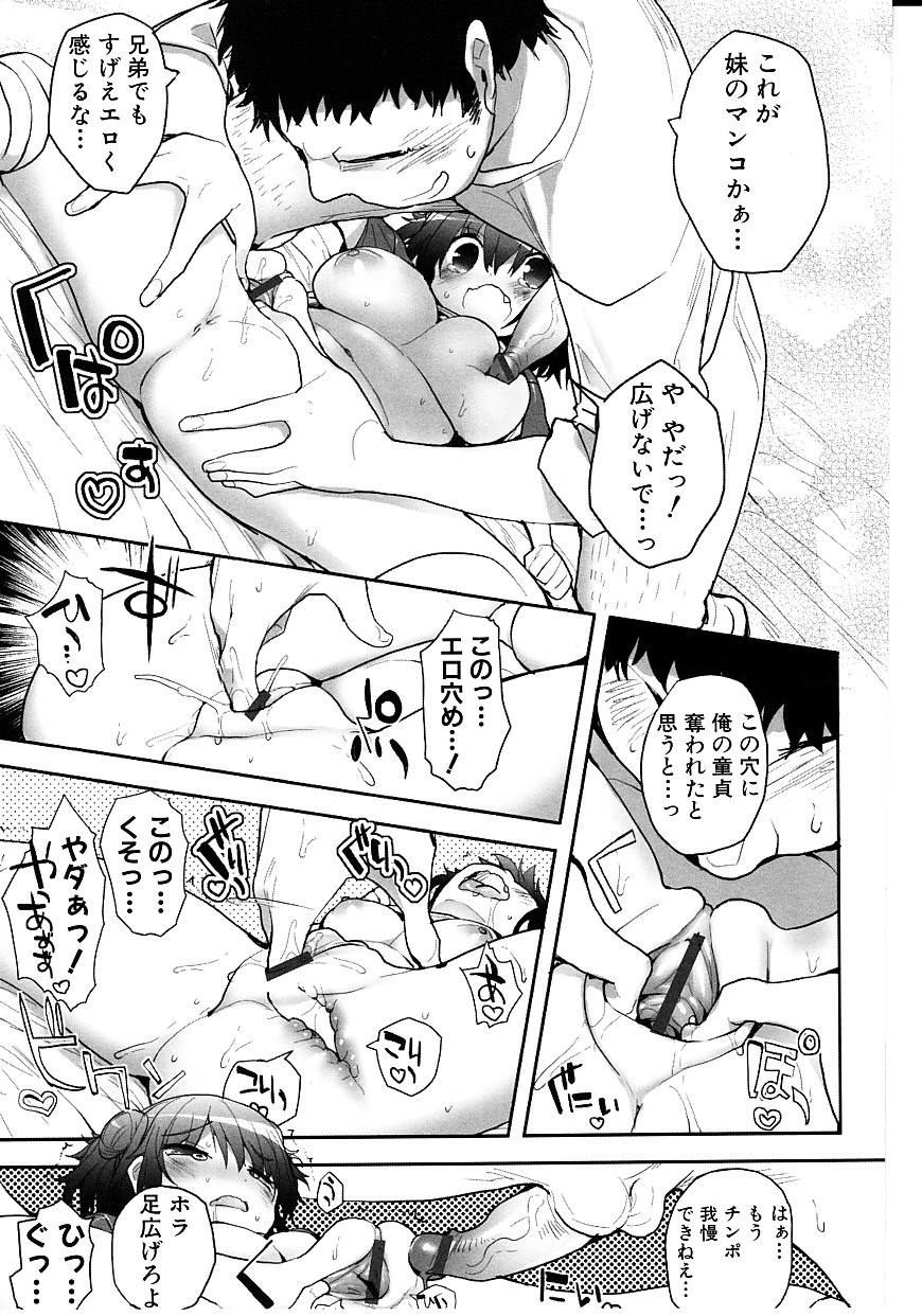 【エロ漫画】【エロ漫画】兄を拘束して逆レイプしちゃう淫乱ビッチな妹…パイズリフェラをして生ハメ中出し近親相姦セックスしちゃう【睦茸：いもうとのたべかた】