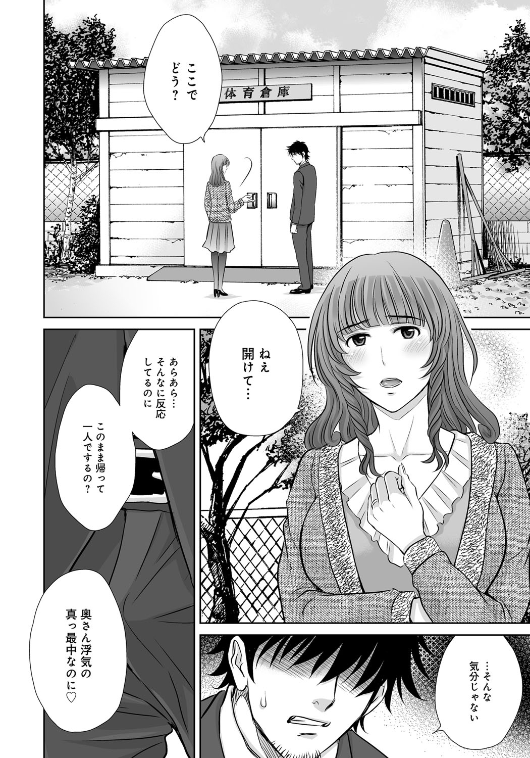 【エロ漫画】【エロ漫画】不倫をしちゃった巨乳人妻は、おねだりして即ハメされる。乳首責めされトロ顔で快楽堕ちしちゃう！【星月めろん：黒妻】