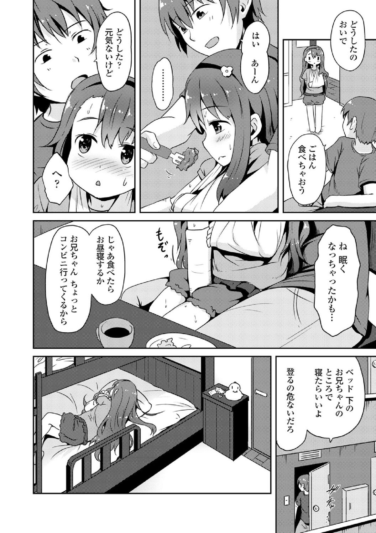 【エロ漫画】【エロ漫画】スケートで転んで両手が使えなくなって兄に看病をしてもらうロリ妹…性処理までしてもらいクンニや生ハメ中出し近親相姦で淫乱堕ちしちゃう【broiler：Give Give Gips 】