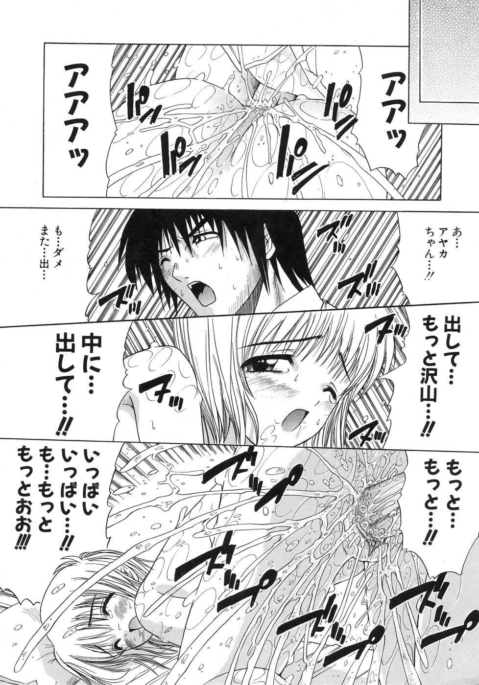 【エロ漫画】【エロ漫画】はじめての早漏彼とのエッチで挿れる前に射精されちゃう彼女…それでも彼を受け止めて連続射精されて絶頂イキしちゃう【天宮耀：FIRST FRUITS】