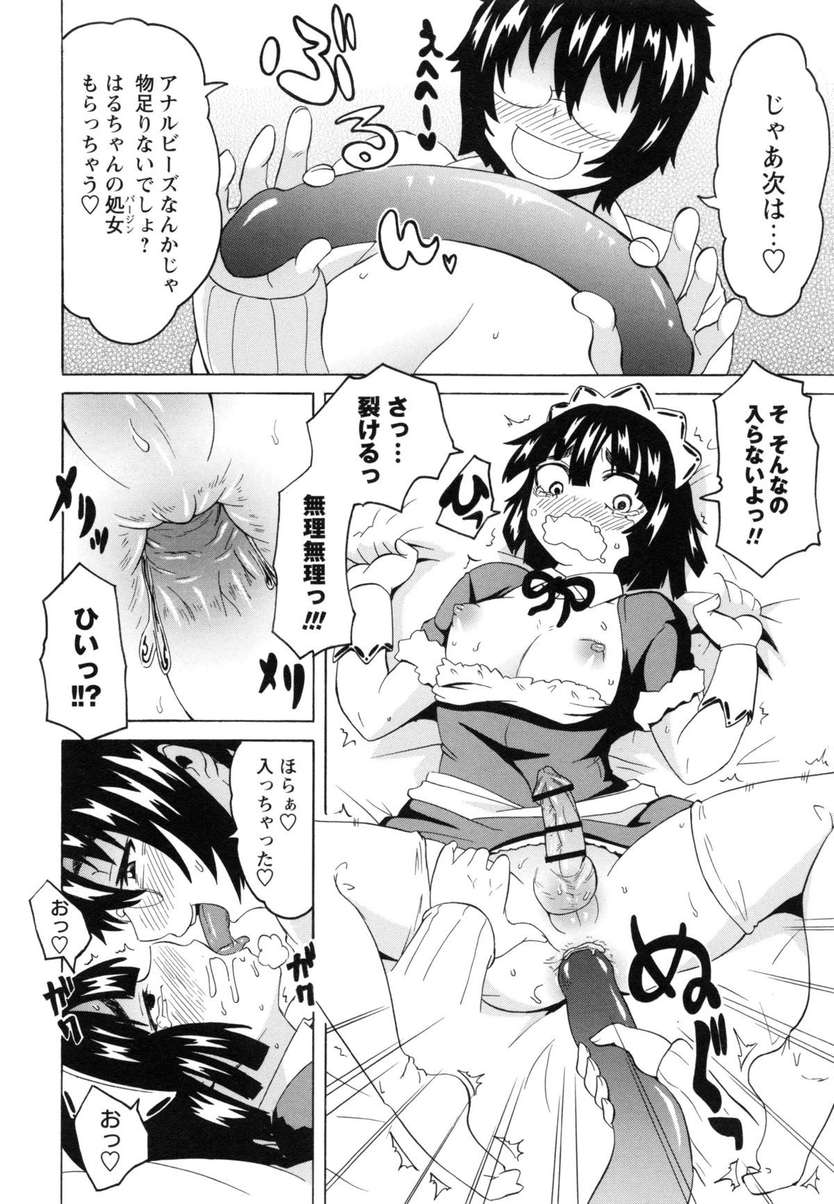 【エロ漫画】【エロ漫画】姉が作ったメイド衣装を試着してセンズリを始めた途端、姉に見られ達磨返しで手コキされながらアナル舐められて発情してアナルビーズを挿入されて騎乗位で生即ハメの中出しで近親相姦！【ユウキレイ：めざめる♡はるちゃん】