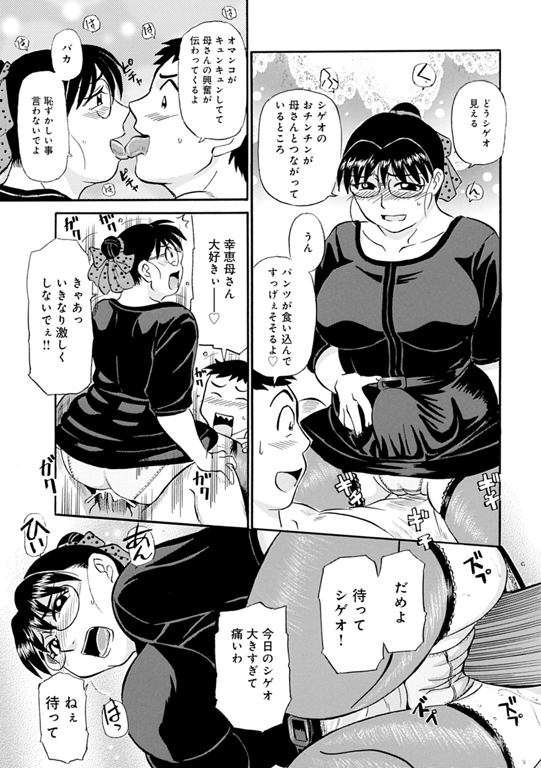 【エロ漫画】【エロ漫画】葬式から帰宅して喪服姿に興奮した息子に犯されちゃう巨乳母…おっぱい揉みやクンニをされてトロ顔で生ハメ中出しいちゃラブセックスで中出し絶頂アクメ堕ちしちゃう【ふじさわたつろー：母さんの喪服はエロスの匂い】