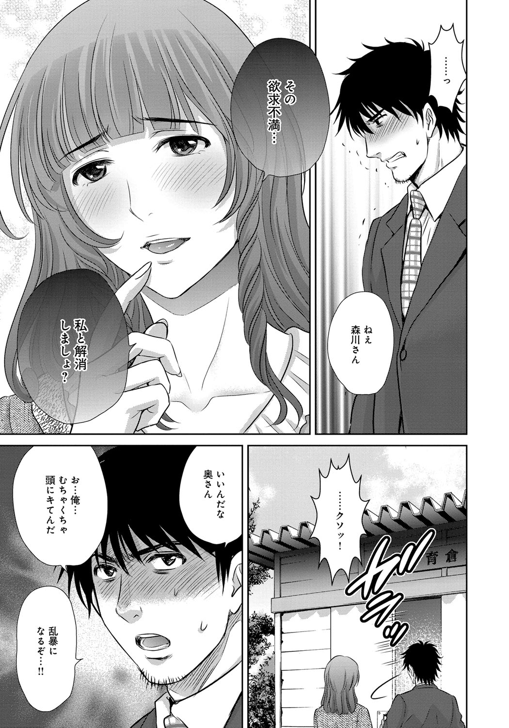 【エロ漫画】【エロ漫画】不倫をしちゃった巨乳人妻は、おねだりして即ハメされる。乳首責めされトロ顔で快楽堕ちしちゃう！【星月めろん：黒妻】