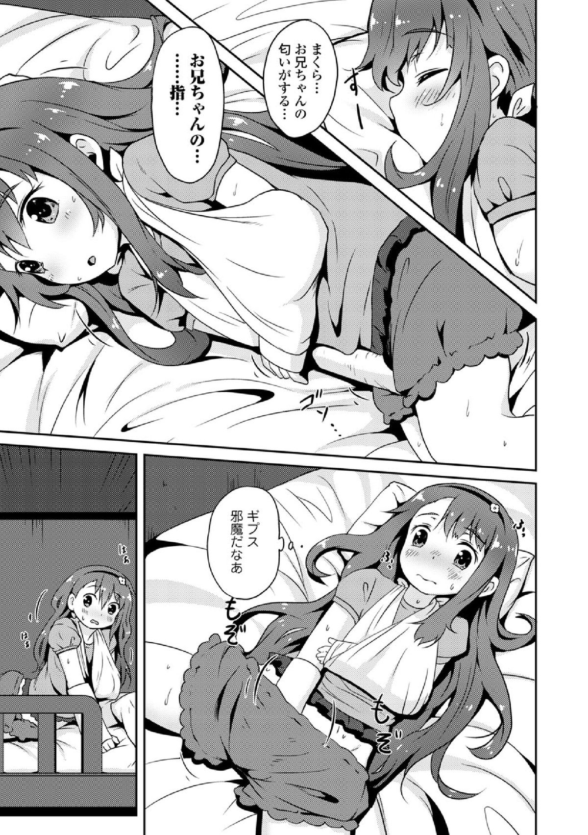 【エロ漫画】【エロ漫画】スケートで転んで両手が使えなくなって兄に看病をしてもらうロリ妹…性処理までしてもらいクンニや生ハメ中出し近親相姦で淫乱堕ちしちゃう【broiler：Give Give Gips 】