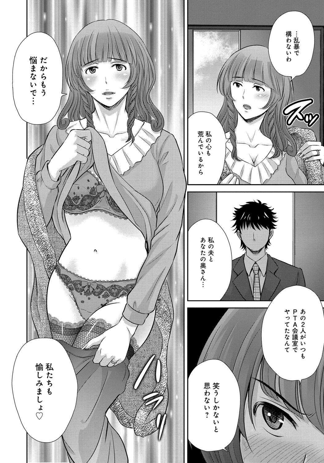 【エロ漫画】【エロ漫画】不倫をしちゃった巨乳人妻は、おねだりして即ハメされる。乳首責めされトロ顔で快楽堕ちしちゃう！【星月めろん：黒妻】