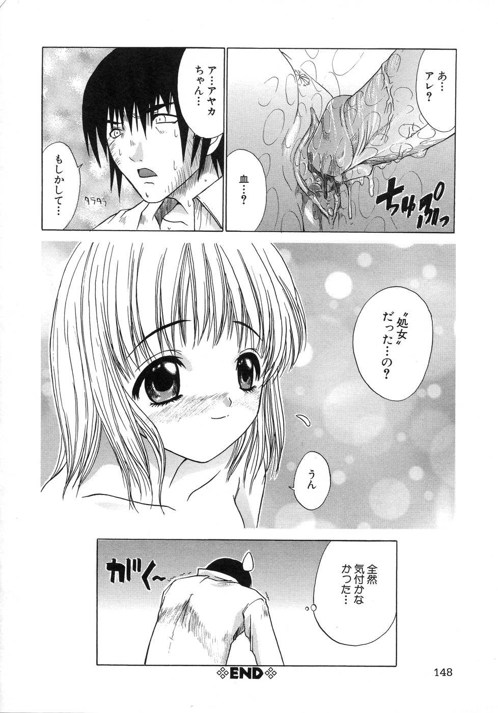 【エロ漫画】【エロ漫画】はじめての早漏彼とのエッチで挿れる前に射精されちゃう彼女…それでも彼を受け止めて連続射精されて絶頂イキしちゃう【天宮耀：FIRST FRUITS】
