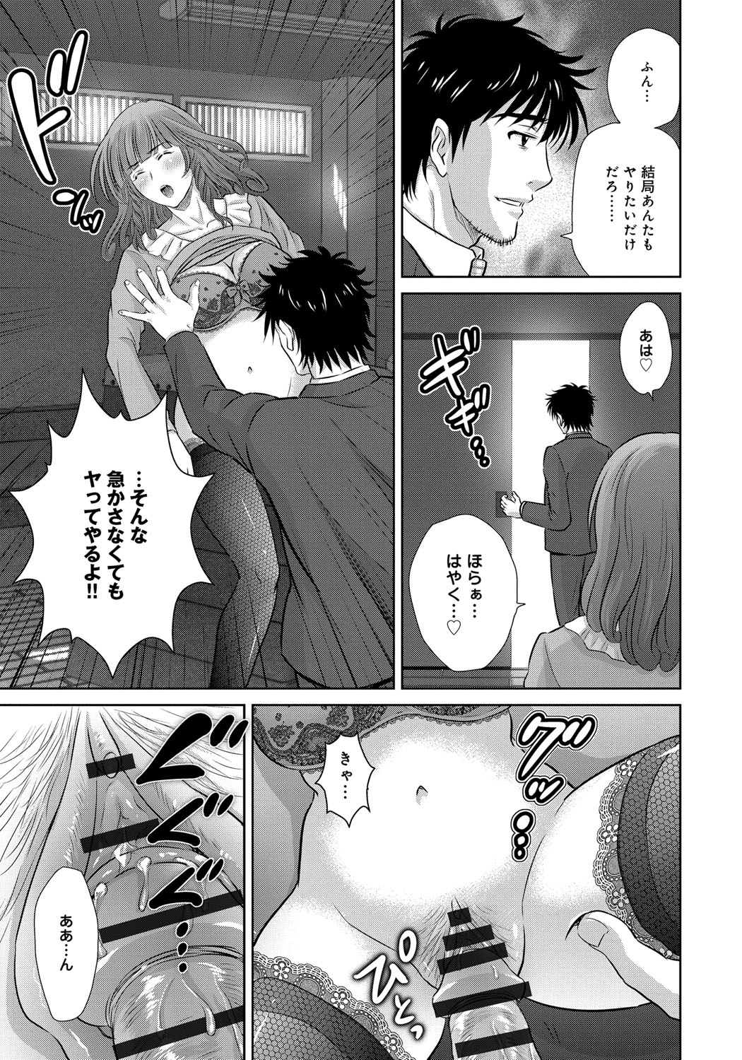 【エロ漫画】【エロ漫画】不倫をしちゃった巨乳人妻は、おねだりして即ハメされる。乳首責めされトロ顔で快楽堕ちしちゃう！【星月めろん：黒妻】