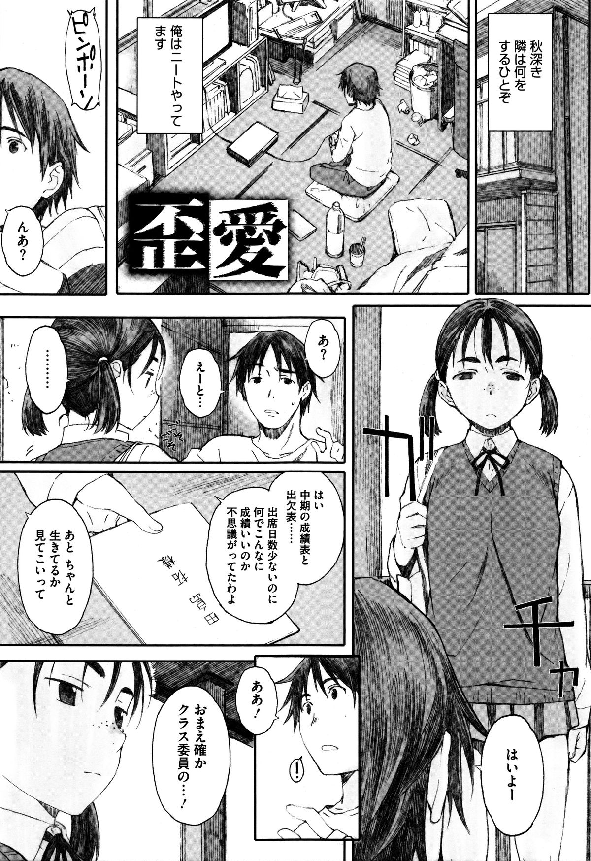 【エロ漫画】不登校になった男子の家を訪れる委員長JK…バイブ挿入しているのがバレて誘惑して生ハメ中出しいちゃラブセックスで淫乱堕ちしちゃう【荒井啓：歪愛】