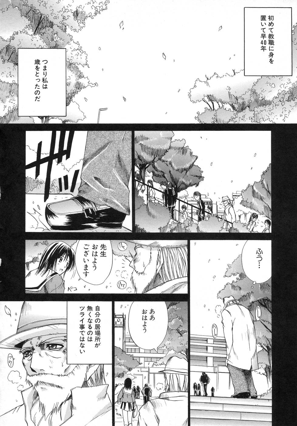 【エロ漫画】【エロ漫画】若返りのクスリを使ってチンポがギンギンになった老人教師を誘惑しちゃう淫乱JK…おねだりしてバックで生ハメ中出しセックスされて絶頂アクメ堕ちしちゃう【天宮耀：翡翠の実】