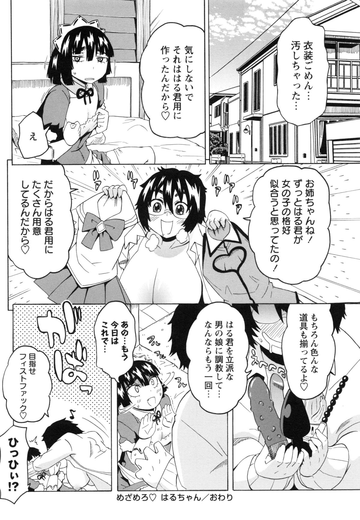【エロ漫画】【エロ漫画】姉が作ったメイド衣装を試着してセンズリを始めた途端、姉に見られ達磨返しで手コキされながらアナル舐められて発情してアナルビーズを挿入されて騎乗位で生即ハメの中出しで近親相姦！【ユウキレイ：めざめる♡はるちゃん】