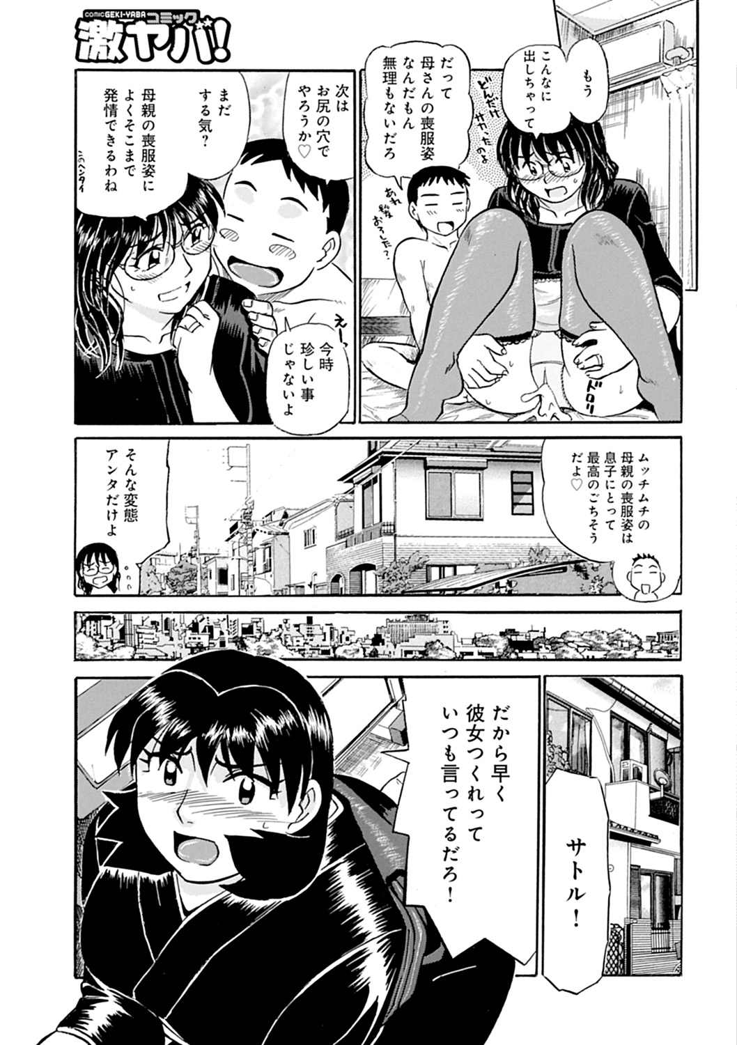 【エロ漫画】【エロ漫画】葬式から帰宅して喪服姿に興奮した息子に犯されちゃう巨乳母…おっぱい揉みやクンニをされてトロ顔で生ハメ中出しいちゃラブセックスで中出し絶頂アクメ堕ちしちゃう【ふじさわたつろー：母さんの喪服はエロスの匂い】