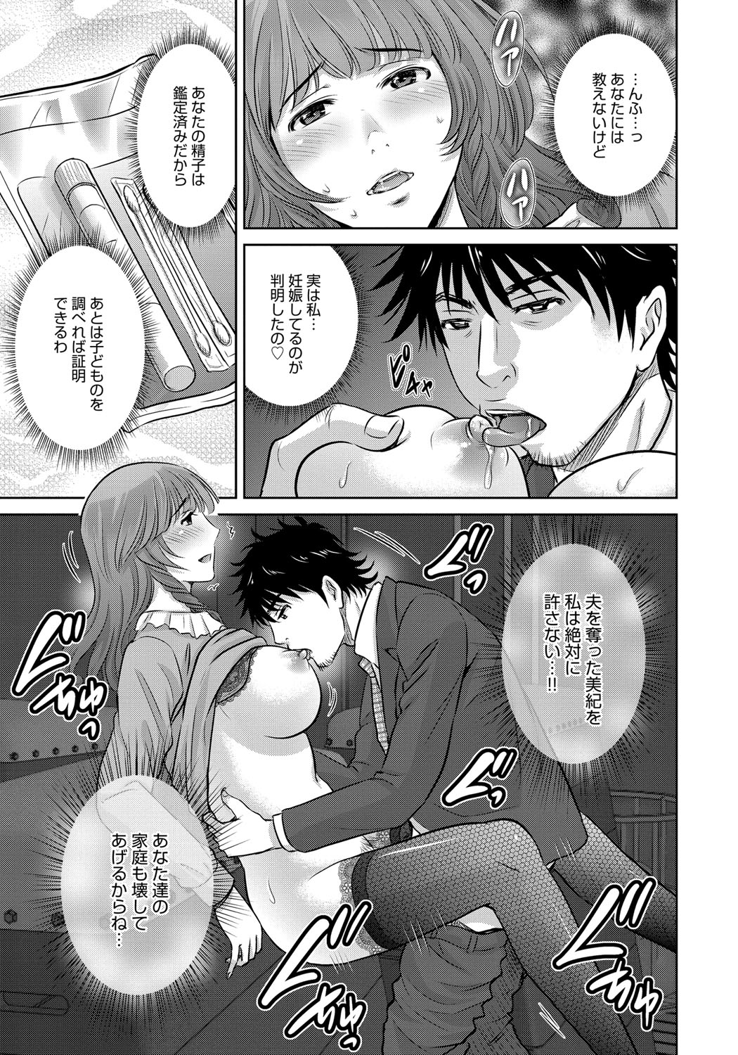 【エロ漫画】【エロ漫画】不倫をしちゃった巨乳人妻は、おねだりして即ハメされる。乳首責めされトロ顔で快楽堕ちしちゃう！【星月めろん：黒妻】