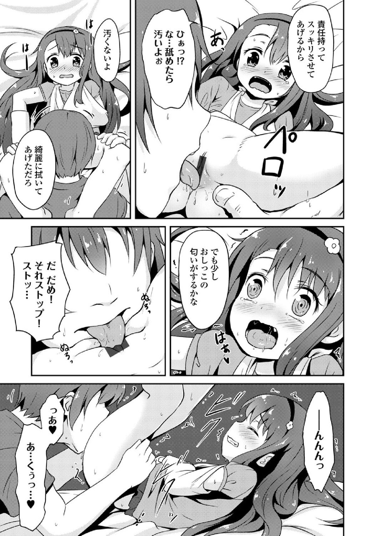 【エロ漫画】【エロ漫画】スケートで転んで両手が使えなくなって兄に看病をしてもらうロリ妹…性処理までしてもらいクンニや生ハメ中出し近親相姦で淫乱堕ちしちゃう【broiler：Give Give Gips 】