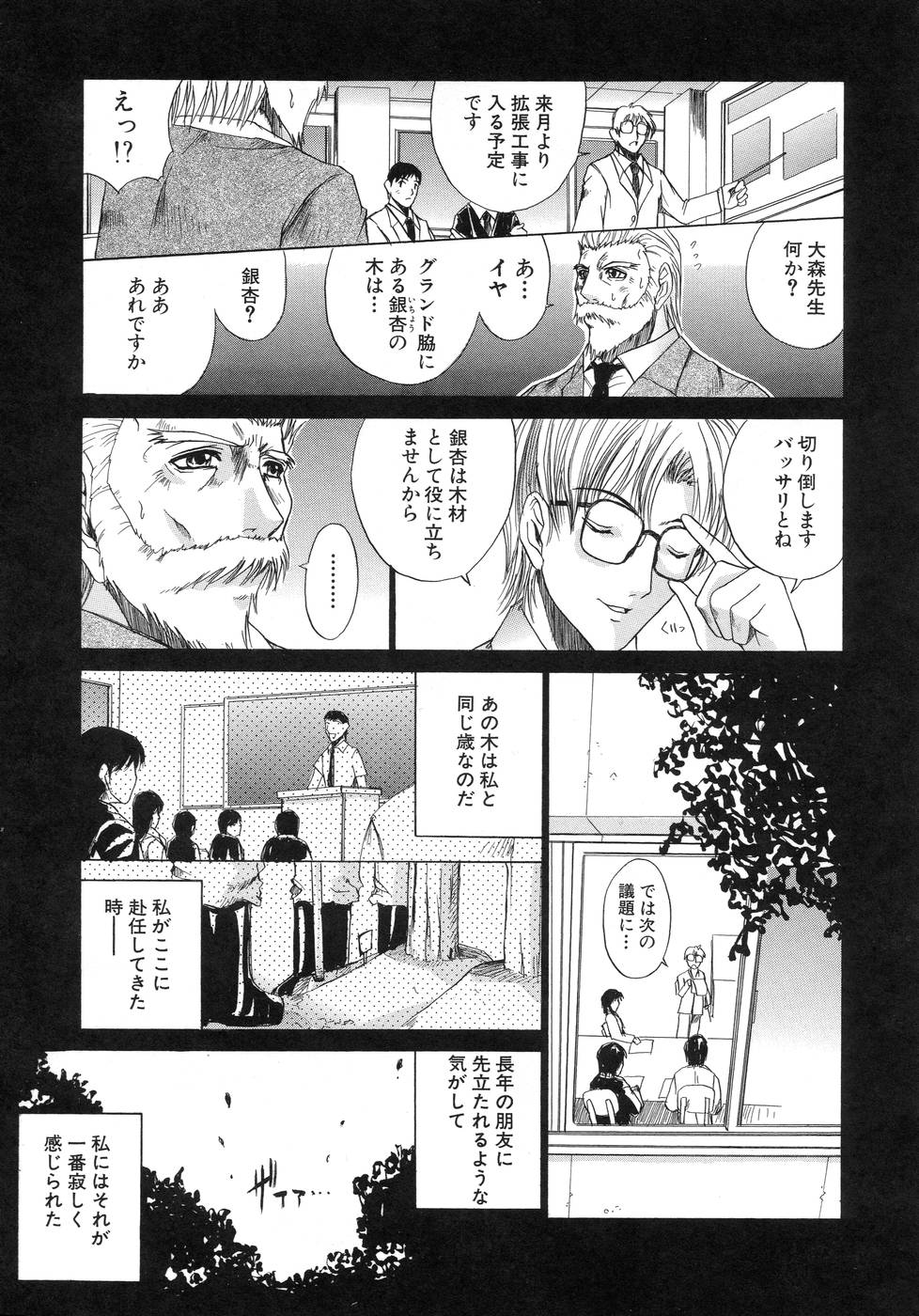 【エロ漫画】【エロ漫画】若返りのクスリを使ってチンポがギンギンになった老人教師を誘惑しちゃう淫乱JK…おねだりしてバックで生ハメ中出しセックスされて絶頂アクメ堕ちしちゃう【天宮耀：翡翠の実】