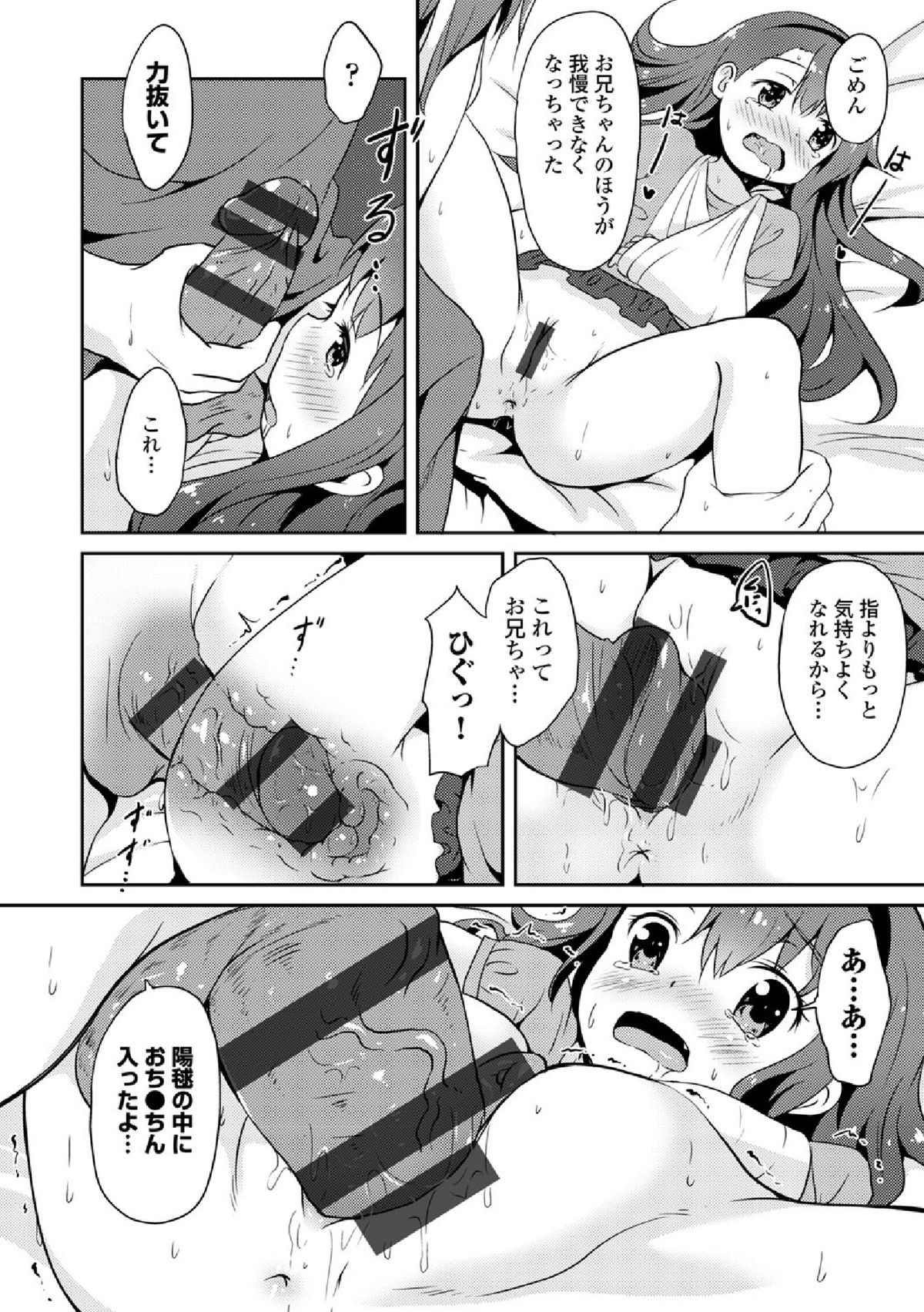 【エロ漫画】【エロ漫画】スケートで転んで両手が使えなくなって兄に看病をしてもらうロリ妹…性処理までしてもらいクンニや生ハメ中出し近親相姦で淫乱堕ちしちゃう【broiler：Give Give Gips 】