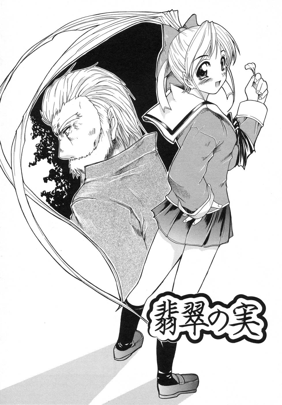 【エロ漫画】【エロ漫画】若返りのクスリを使ってチンポがギンギンになった老人教師を誘惑しちゃう淫乱JK…おねだりしてバックで生ハメ中出しセックスされて絶頂アクメ堕ちしちゃう【天宮耀：翡翠の実】