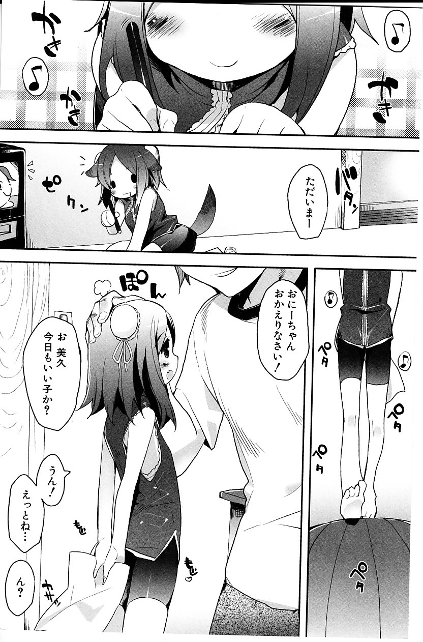 【エロ漫画】【エロ漫画】お兄ちゃんの友達に調教されちゃうロリ妹…ワキコキをされて３Pで生ハメ中出しセックスで淫乱堕ち【睦茸：みんなの妹】