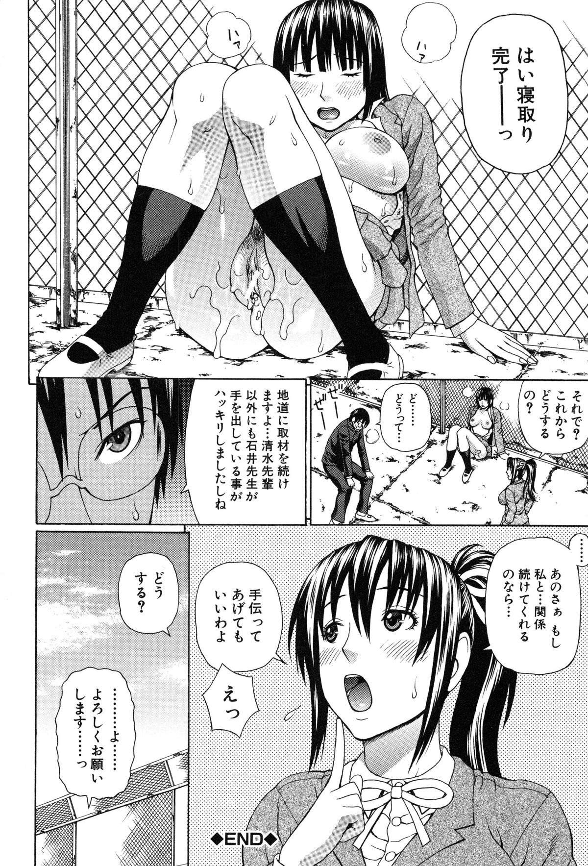 【エロ漫画】【エロ漫画】先生に犯されるためタバコを吸う真似をして寝取ろうとするJKお姉さん…秘密を暴いた男子を誘惑して騎乗位で生ハメ中出しセックスで淫乱堕ちしちゃう【蛇光院三郎：正義のネトリ】