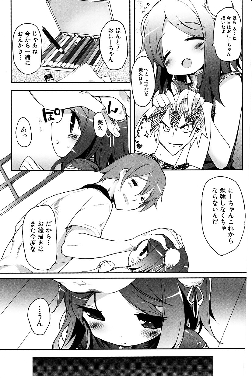 【エロ漫画】【エロ漫画】お兄ちゃんの友達に調教されちゃうロリ妹…ワキコキをされて３Pで生ハメ中出しセックスで淫乱堕ち【睦茸：みんなの妹】