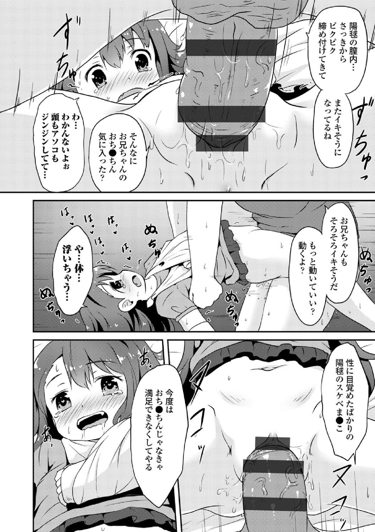 【エロ漫画】【エロ漫画】スケートで転んで両手が使えなくなって兄に看病をしてもらうロリ妹…性処理までしてもらいクンニや生ハメ中出し近親相姦で淫乱堕ちしちゃう【broiler：Give Give Gips 】