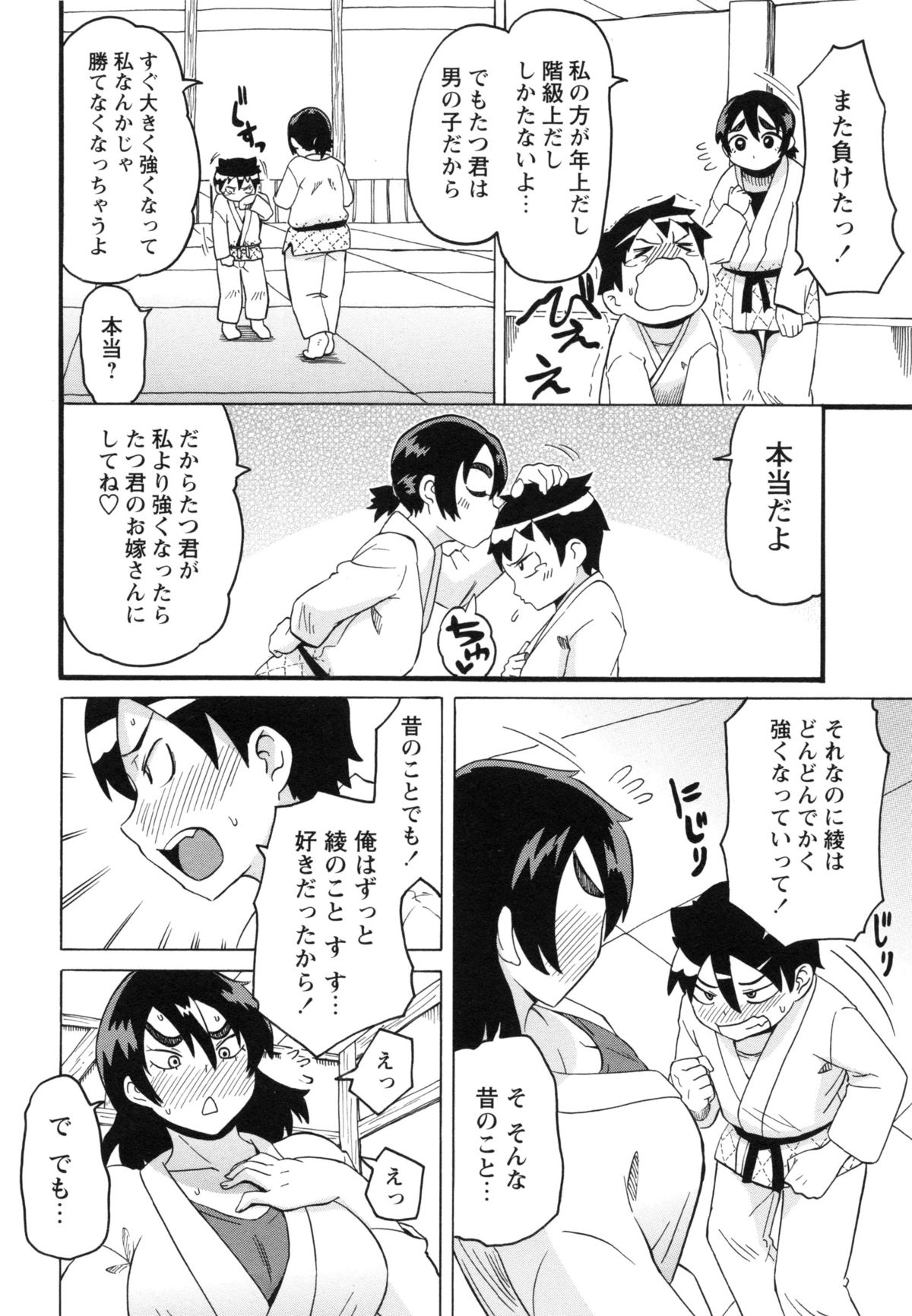 【エロ漫画】【エロ漫画】柔道の組み手で勃起しちゃう男子と感じて濡れちゃうデカ女…顔面騎乗位でクンニをして生ハメ中出しセックスで淫乱アクメ堕ちしちゃう【ユウキレイ：柔よくショクを制す!】
