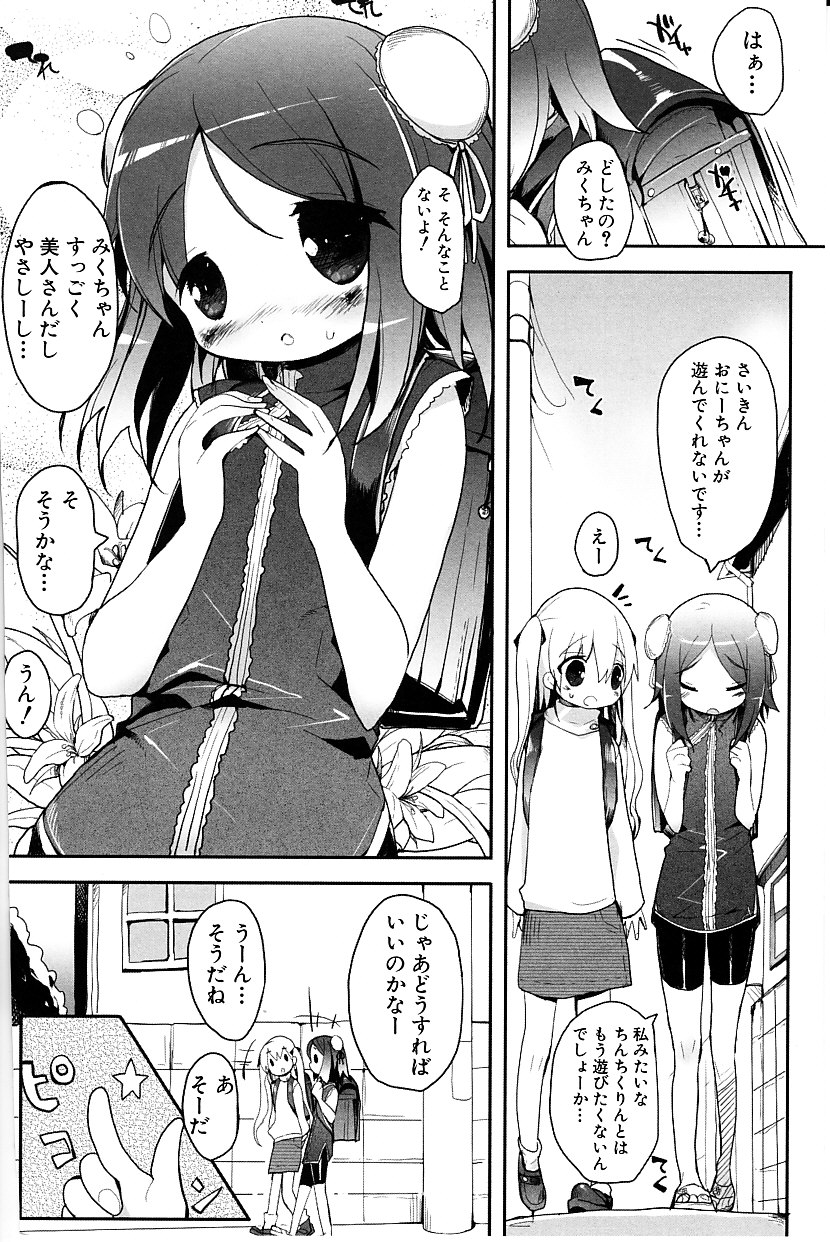 【エロ漫画】【エロ漫画】お兄ちゃんの友達に調教されちゃうロリ妹…ワキコキをされて３Pで生ハメ中出しセックスで淫乱堕ち【睦茸：みんなの妹】