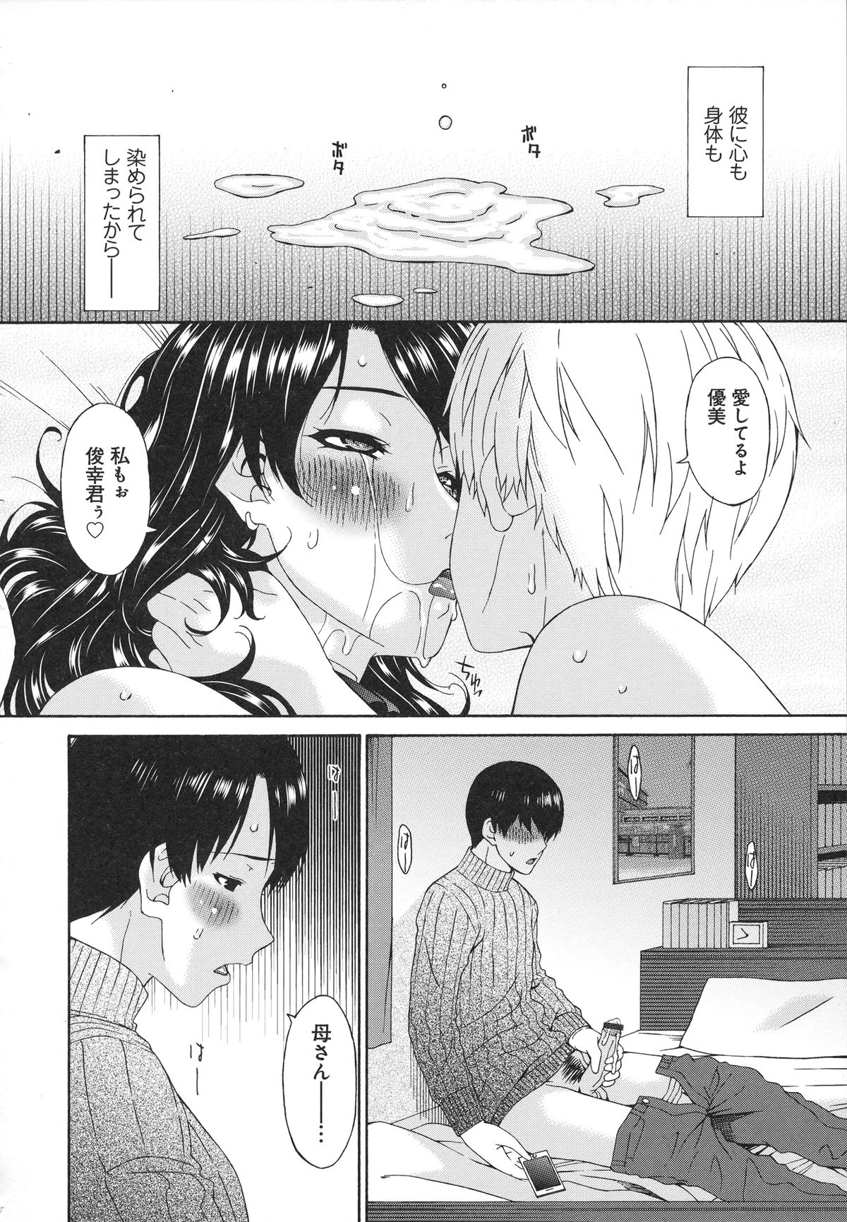 【エロ漫画】【エロ漫画】息子の友人に寝取られる巨乳の母親…彼の言いなりになりあそこを広げおねだりすると息子が覗いていることを知らず中出しアクメ堕ちしちゃう【唄飛鳥：僕の母さんは友人の牝犬】