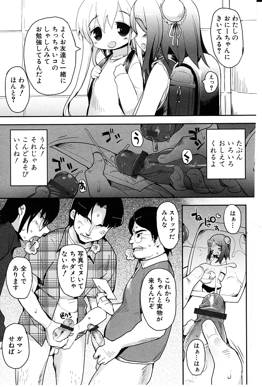 【エロ漫画】【エロ漫画】お兄ちゃんの友達に調教されちゃうロリ妹…ワキコキをされて３Pで生ハメ中出しセックスで淫乱堕ち【睦茸：みんなの妹】
