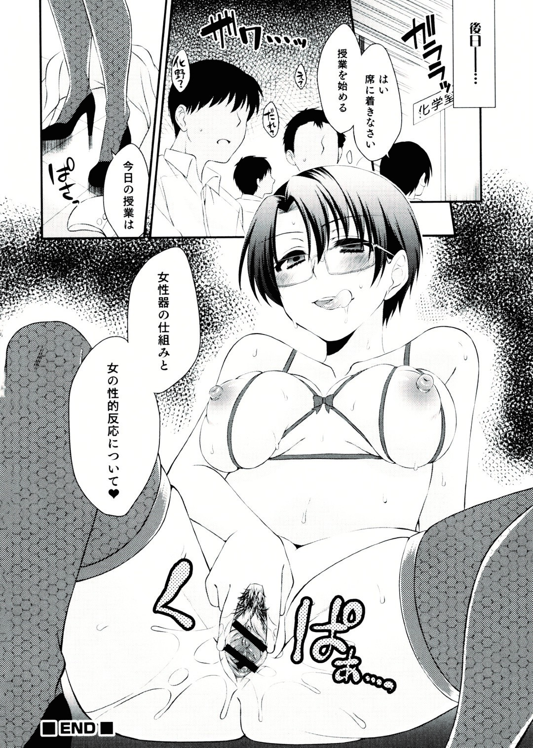 【エロ漫画】【エロ漫画】生徒に調教されちゃうメガネの女教師…強制フェラをさせられ生ハメ中出しレイプで淫乱堕ちしちゃう【猫丸恋太郎：女の化学反応】