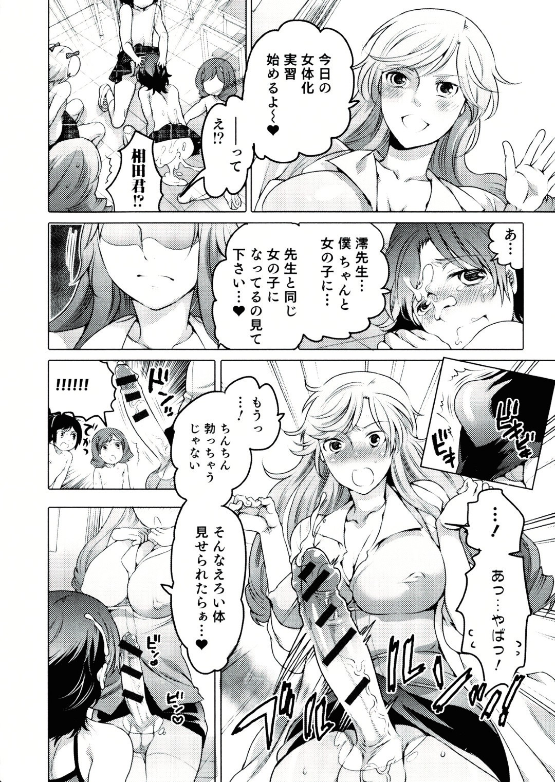 【エロ漫画】【エロ漫画】保健室の先生に女体化にされた男子が羨ましがっていた男子達に襲われて輪姦されちゃう！【命わずか：女教師と僕の実習教室】