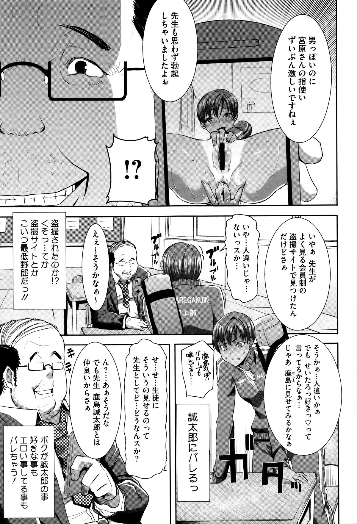 【エロ漫画】【エロ漫画】褐色肌のボクっ娘がオナニー現場を鬼畜教師に盗撮され調教されて生ハメ中出しレイプで処女喪失【田中あじ：抱かれました。あと、ね…】