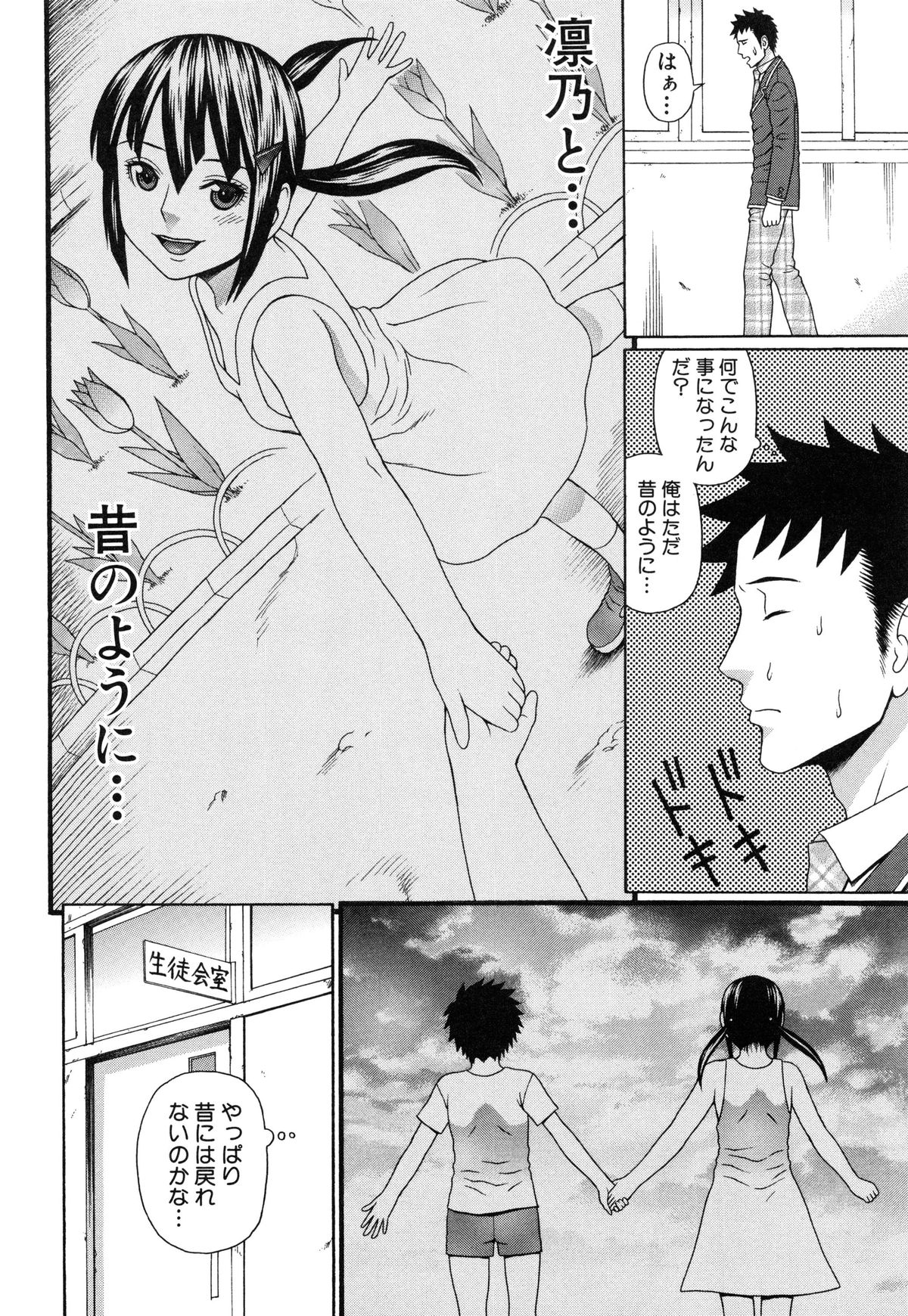 【エロ漫画】【エロ漫画】幼馴染な彼に定期的にセックスを求められる生徒会長…生徒会室や廊下などで立ちバックや正常位、騎乗位などの体位でこっそりセックスしちゃう【蛇光院三郎：腟内射精プラトニック】