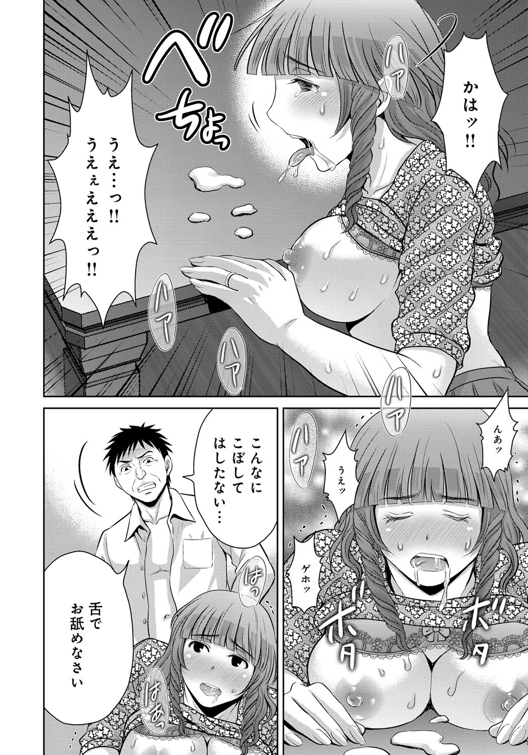 【エロ漫画】【エロ漫画】旦那さんをPTA副会長の女性に寝取られた人妻さんが、浮気のことを教えてくれた校長先生に脅されて寝取られちゃう【星月めろん：黒妻】