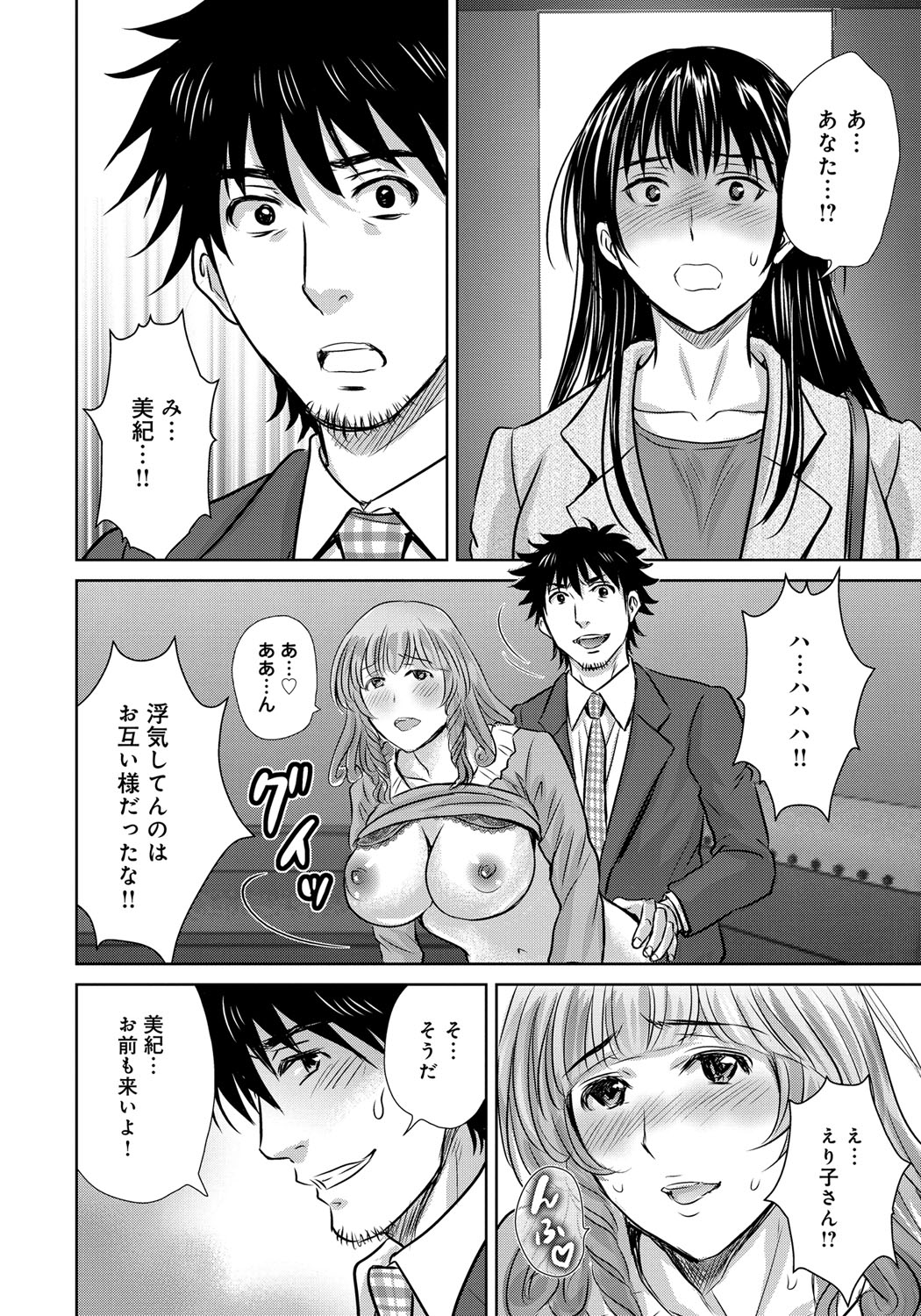 【エロ漫画】【エロ漫画】不倫をしちゃった巨乳人妻は、おねだりして即ハメされる。乳首責めされトロ顔で快楽堕ちしちゃう！【星月めろん：黒妻】