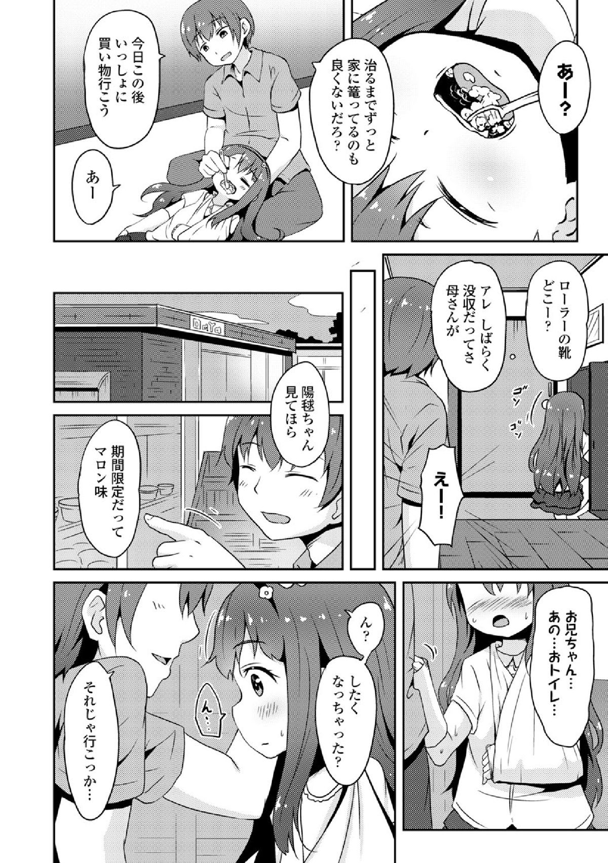 【エロ漫画】【エロ漫画】スケートで転んで両手が使えなくなって兄に看病をしてもらうロリ妹…性処理までしてもらいクンニや生ハメ中出し近親相姦で淫乱堕ちしちゃう【broiler：Give Give Gips 】
