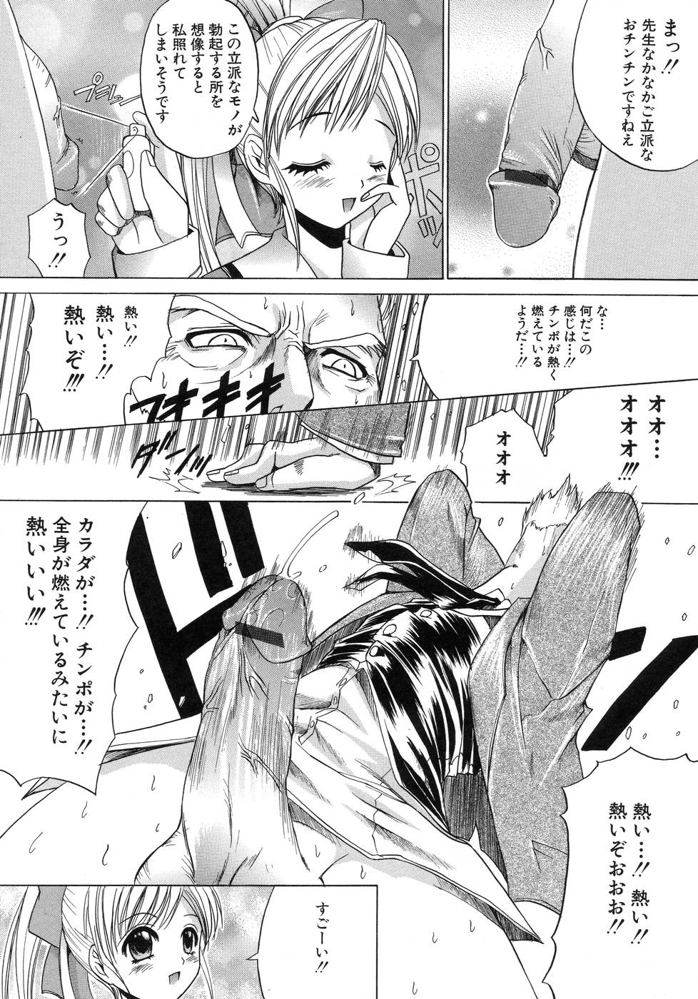 【エロ漫画】【エロ漫画】若返りのクスリを使ってチンポがギンギンになった老人教師を誘惑しちゃう淫乱JK…おねだりしてバックで生ハメ中出しセックスされて絶頂アクメ堕ちしちゃう【天宮耀：翡翠の実】