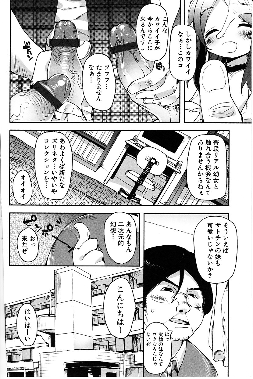 【エロ漫画】【エロ漫画】お兄ちゃんの友達に調教されちゃうロリ妹…ワキコキをされて３Pで生ハメ中出しセックスで淫乱堕ち【睦茸：みんなの妹】