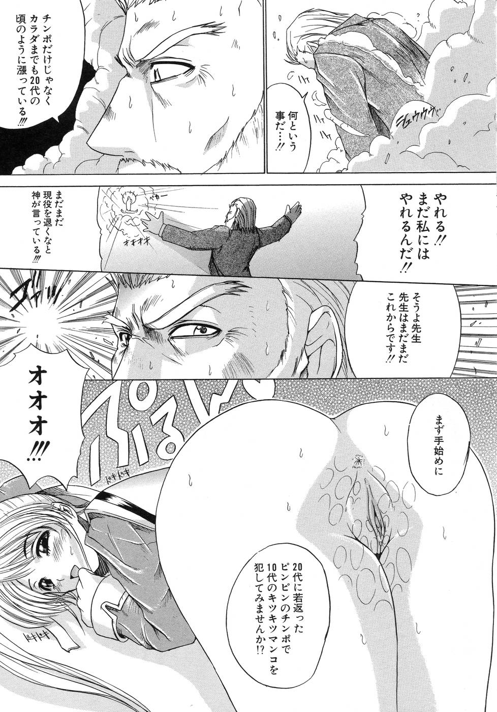【エロ漫画】【エロ漫画】若返りのクスリを使ってチンポがギンギンになった老人教師を誘惑しちゃう淫乱JK…おねだりしてバックで生ハメ中出しセックスされて絶頂アクメ堕ちしちゃう【天宮耀：翡翠の実】