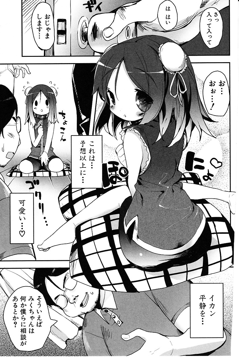 【エロ漫画】【エロ漫画】お兄ちゃんの友達に調教されちゃうロリ妹…ワキコキをされて３Pで生ハメ中出しセックスで淫乱堕ち【睦茸：みんなの妹】