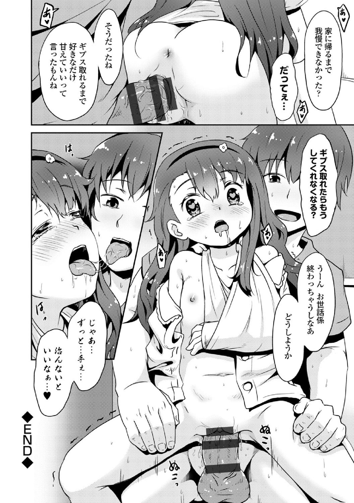 【エロ漫画】【エロ漫画】スケートで転んで両手が使えなくなって兄に看病をしてもらうロリ妹…性処理までしてもらいクンニや生ハメ中出し近親相姦で淫乱堕ちしちゃう【broiler：Give Give Gips 】