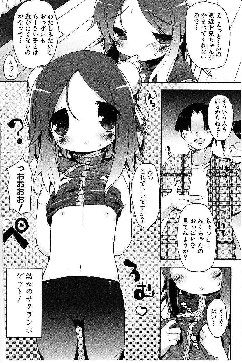 【エロ漫画】【エロ漫画】お兄ちゃんの友達に調教されちゃうロリ妹…ワキコキをされて３Pで生ハメ中出しセックスで淫乱堕ち【睦茸：みんなの妹】
