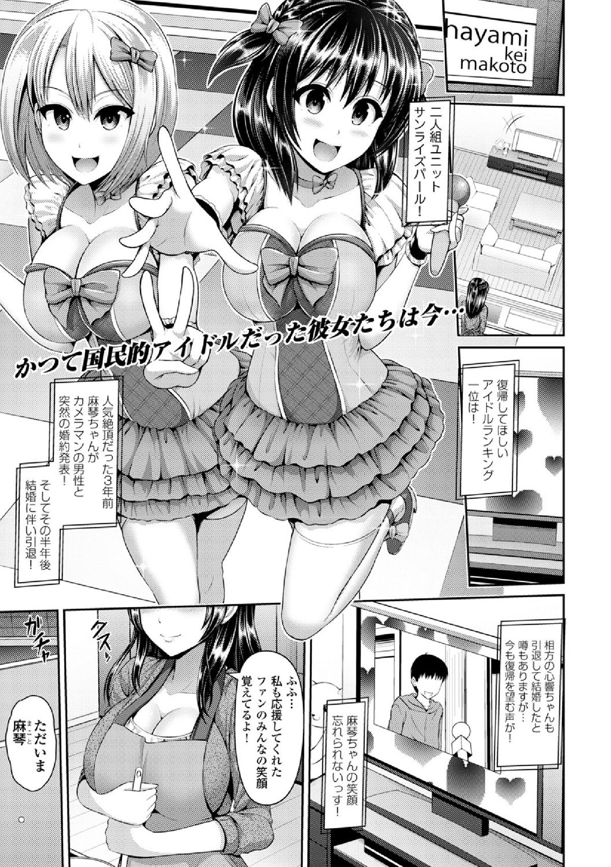 【エロ漫画】【エロ漫画】夫の借金返済のためステージ衣装でマンぐり返しされパイパンまんこをクンニされる人妻になった爆乳の元アイドル…旦那の目の前で他人棒を調教挿入されてぶっかけフィニッシュ【跳馬遊鹿：人妻元ドル麻琴】