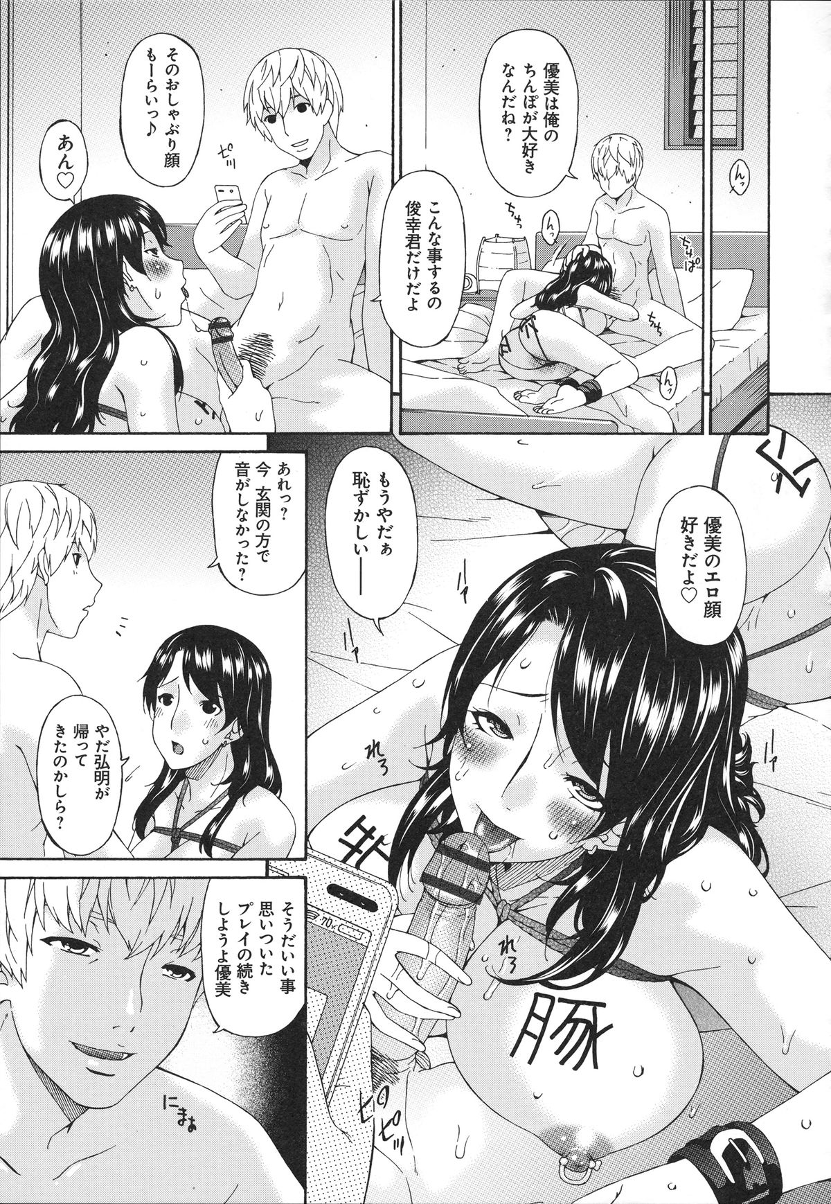 【エロ漫画】【エロ漫画】 息子の友人にメス堕ちさせられ、性奴隷になってしまった母親。縄で縛られたまま、アナルに生ハメされてバイブをアソコに挿入し2穴挿入で中出し【唄飛鳥：】