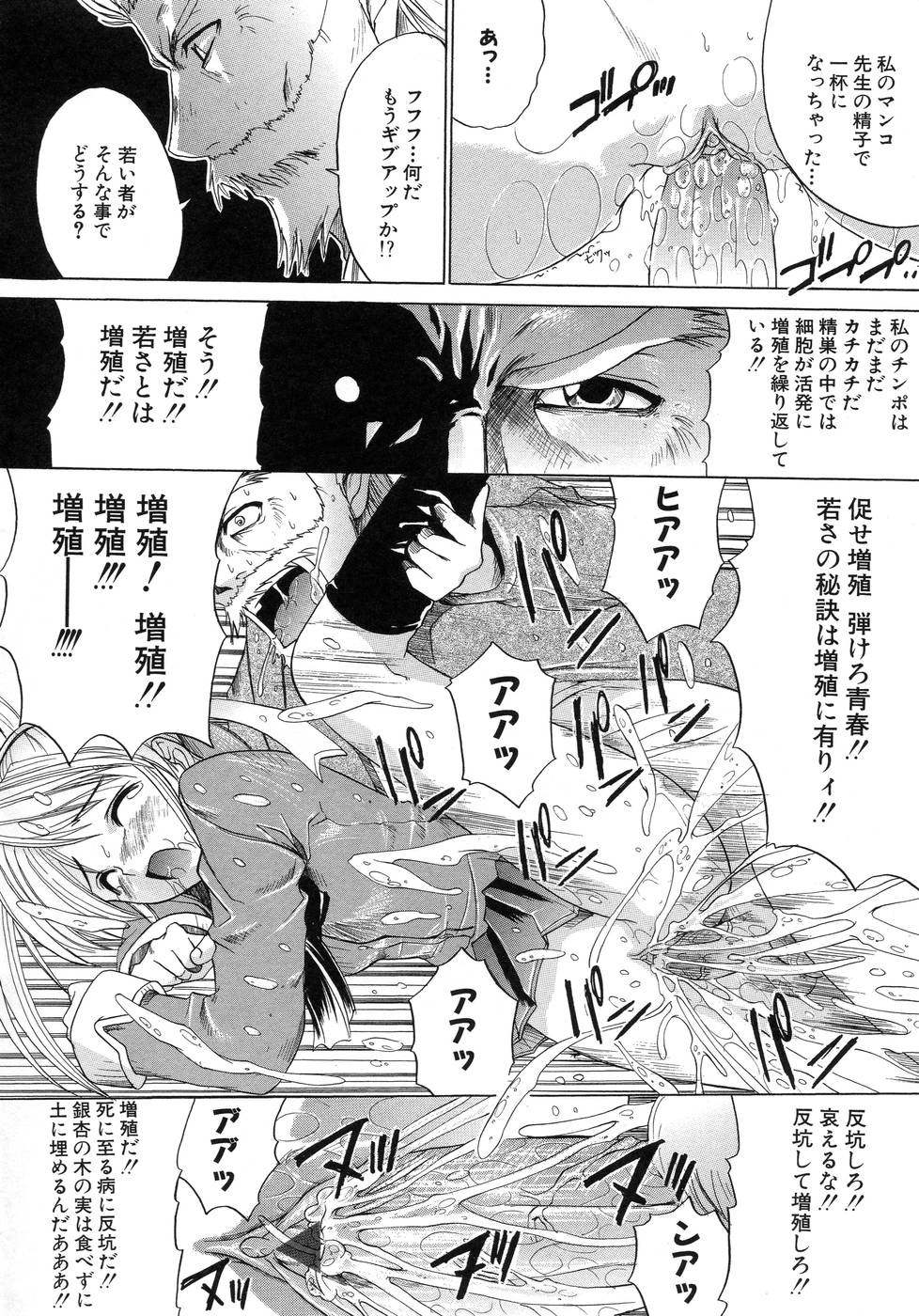 【エロ漫画】【エロ漫画】若返りのクスリを使ってチンポがギンギンになった老人教師を誘惑しちゃう淫乱JK…おねだりしてバックで生ハメ中出しセックスされて絶頂アクメ堕ちしちゃう【天宮耀：翡翠の実】
