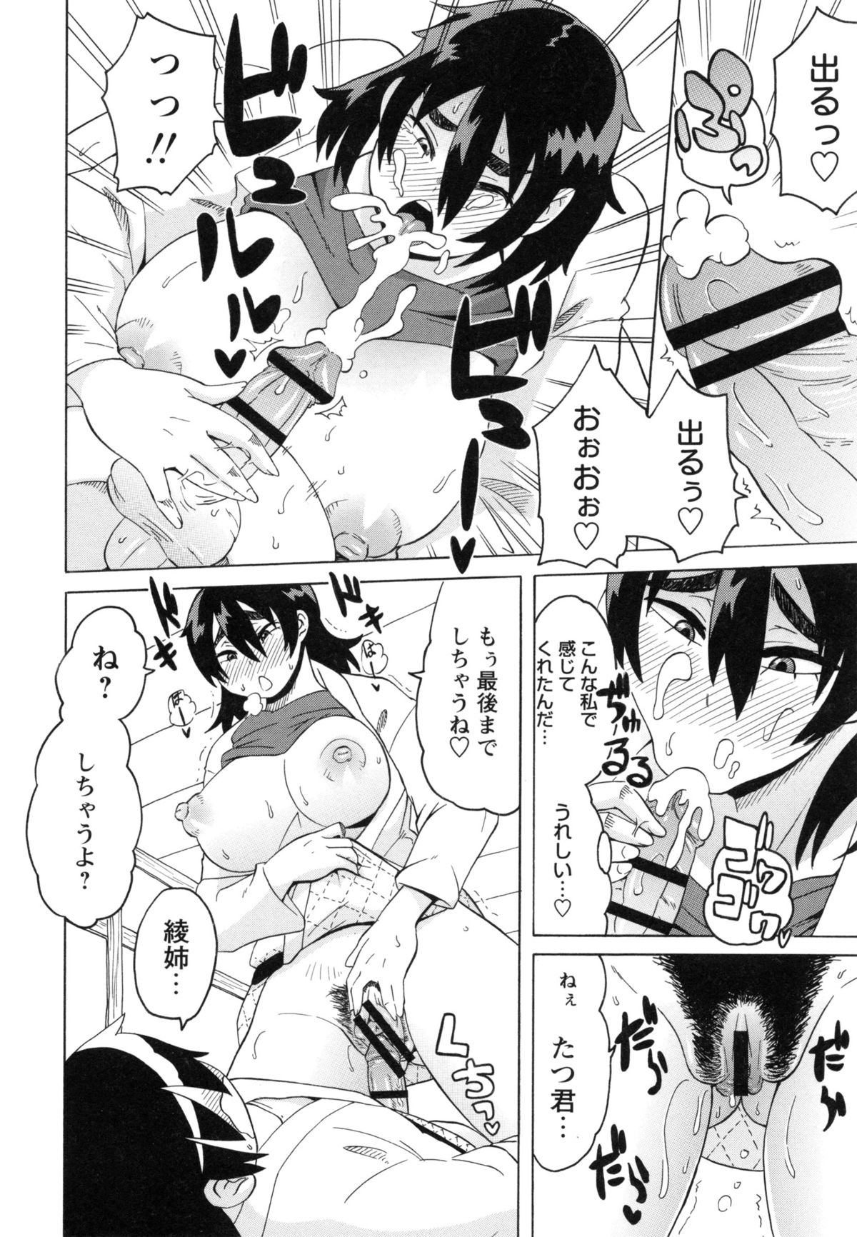 【エロ漫画】【エロ漫画】柔道の組み手で勃起しちゃう男子と感じて濡れちゃうデカ女…顔面騎乗位でクンニをして生ハメ中出しセックスで淫乱アクメ堕ちしちゃう【ユウキレイ：柔よくショクを制す!】