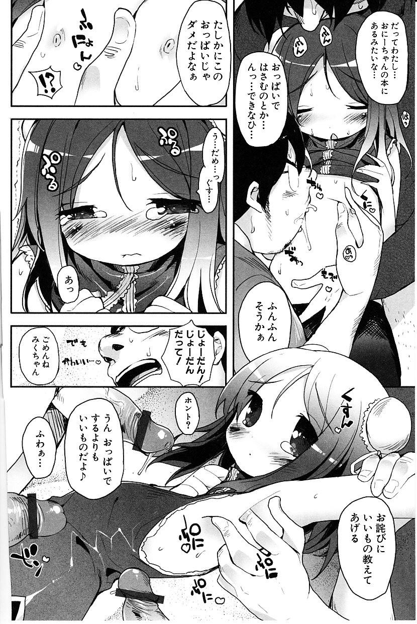 【エロ漫画】【エロ漫画】お兄ちゃんの友達に調教されちゃうロリ妹…ワキコキをされて３Pで生ハメ中出しセックスで淫乱堕ち【睦茸：みんなの妹】