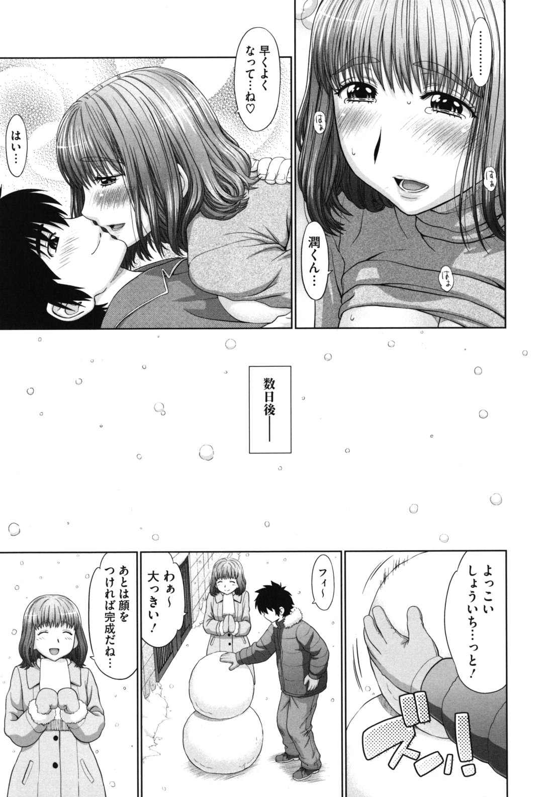 【エロ漫画】【エロ漫画】運命的な恋愛ものの映画を見て普通すぎる自分が彼女と付き合っていいのかと悩んでしまった男子を、ラブホに連れて行きフェラにパイズリで奉仕して、生挿入セックスで大好きだと彼女が伝えるイチャラブセックス！【槍衣七五三太：僕と彼女とスノーマン】