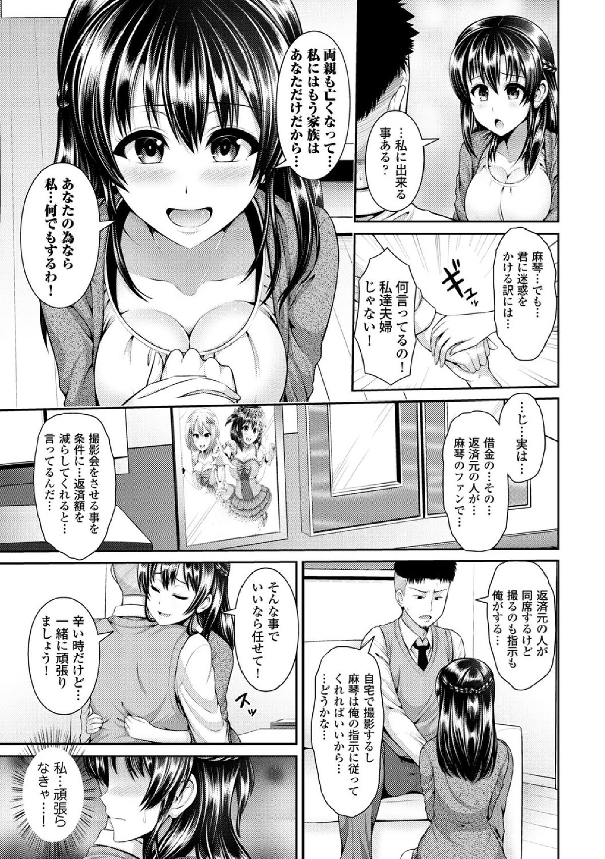 【エロ漫画】【エロ漫画】夫の借金返済のためステージ衣装でマンぐり返しされパイパンまんこをクンニされる人妻になった爆乳の元アイドル…旦那の目の前で他人棒を調教挿入されてぶっかけフィニッシュ【跳馬遊鹿：人妻元ドル麻琴】