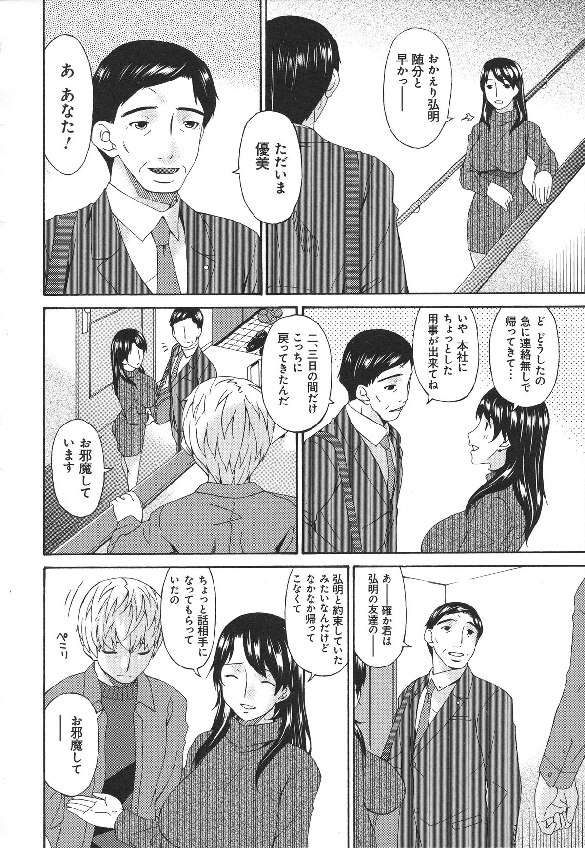 【エロ漫画】【エロ漫画】 息子の友人にメス堕ちさせられ、性奴隷になってしまった母親。縄で縛られたまま、アナルに生ハメされてバイブをアソコに挿入し2穴挿入で中出し【唄飛鳥：】